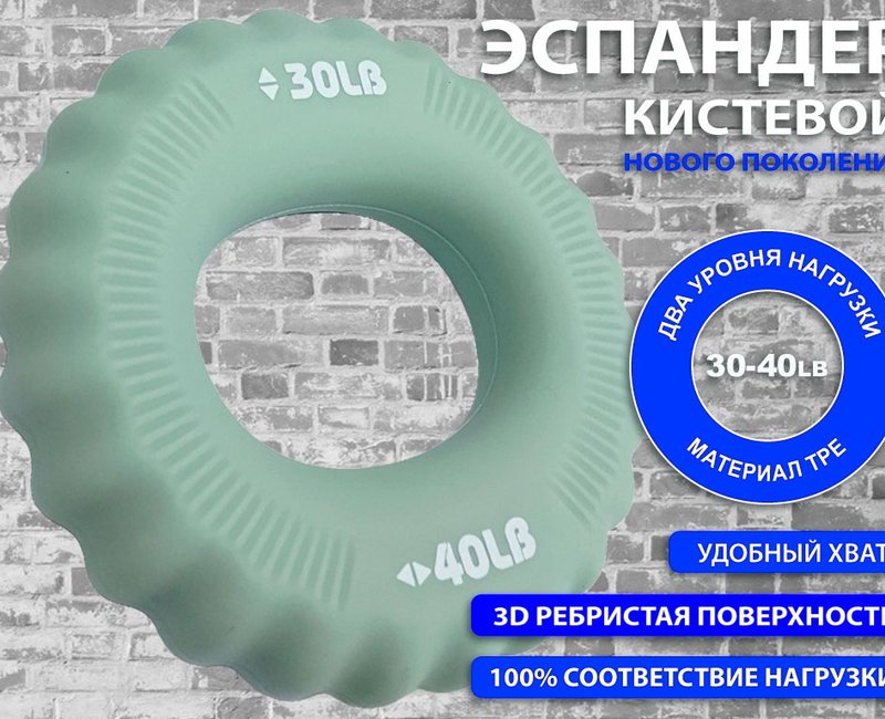 Эспандер кистевой  W22HB 30-40