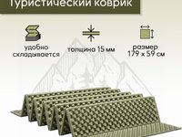 Коврик CAMPING FLEX 1790x590x15