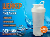 Шейкер с венчиком для взбивания. Вместимость стакана составляет 600 мл, TZ-82