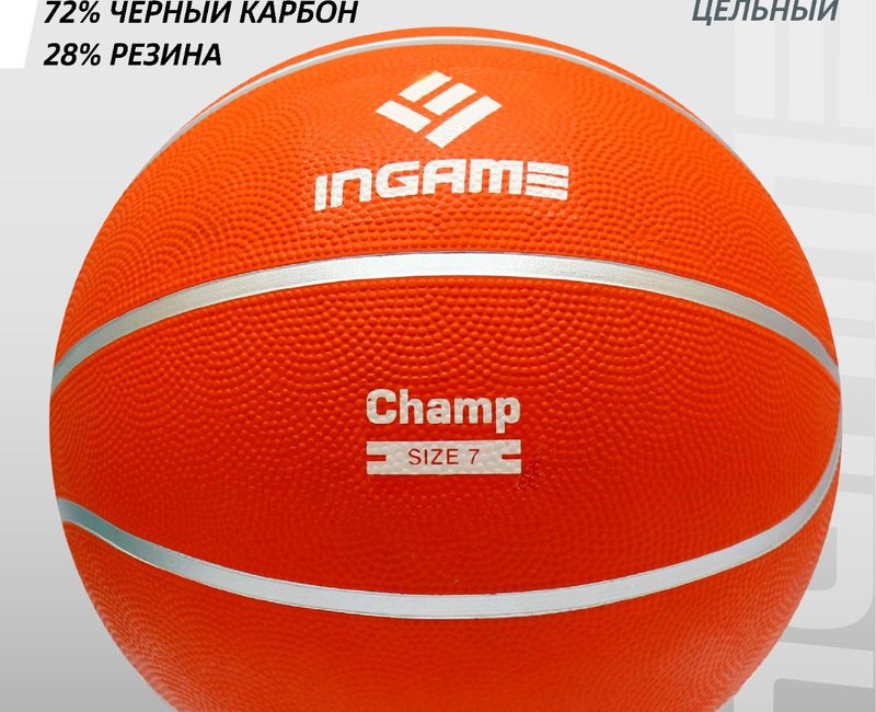 Мяч баскетбольный INGAME CHAMP  7 оранжевый