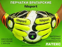 Перчатки вратарские FS8211