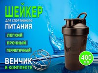 Шейкер 400ml TZ-83