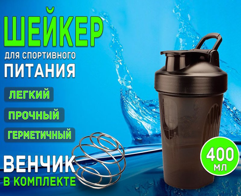 Шейкер 400ml TZ-83