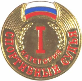 Знак судейский I категория