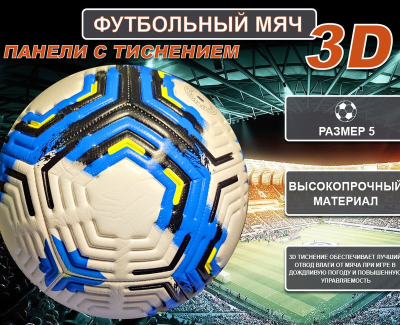 Мяч футбол 2310 бело-голубой черный