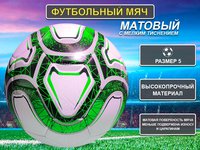 Мяч футбольный 5  2312 зелен