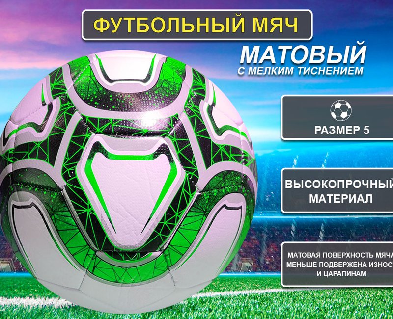 Мяч футбольный 5  2312 зелен