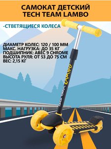 Детский самокат Lambo ((желтый-черный / yellow-black) арт: NN015623)