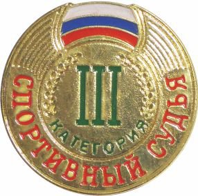 Знак судейский III категория