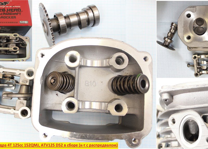 головка цилиндра 4T 152QMI 125см3 (GY6) D52,4 (d=21/24) в сборе (к-т с распредвалом)