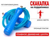 Скакалка 3 м в сумочке
