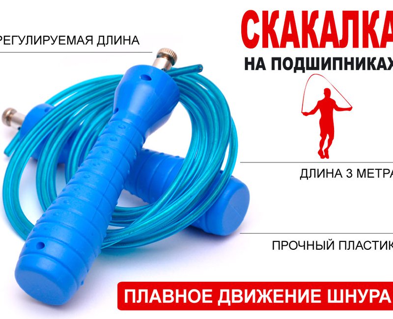 Скакалка 3 м в сумочке
