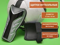 Щитки футбольные 602-M серый