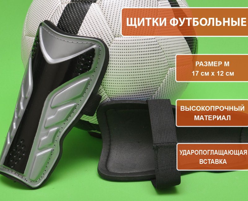 Щитки футбольные 602-M серый