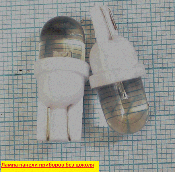 Лампа панели приборов без цоколя 12V т10
