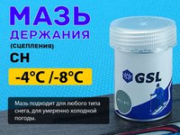 Мазь лыжная держания СН -4-8   30гр GSL