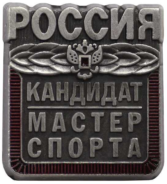 Знак КМС новый