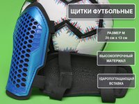 Щитки футбольные 675-М синий