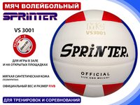 Мяч волейбол SPRINTER 3001