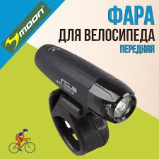 Фара MOON CREE XP-G, 5 функций,80люмен,черный(5-220736)
