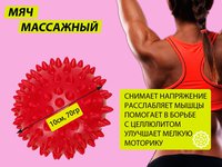 Мяч массажный 10 см