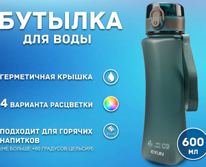 Бутылка для воды 600 мл YY-406