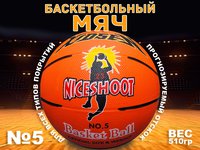 Мяч баскетбольный оранж Спринтер  5