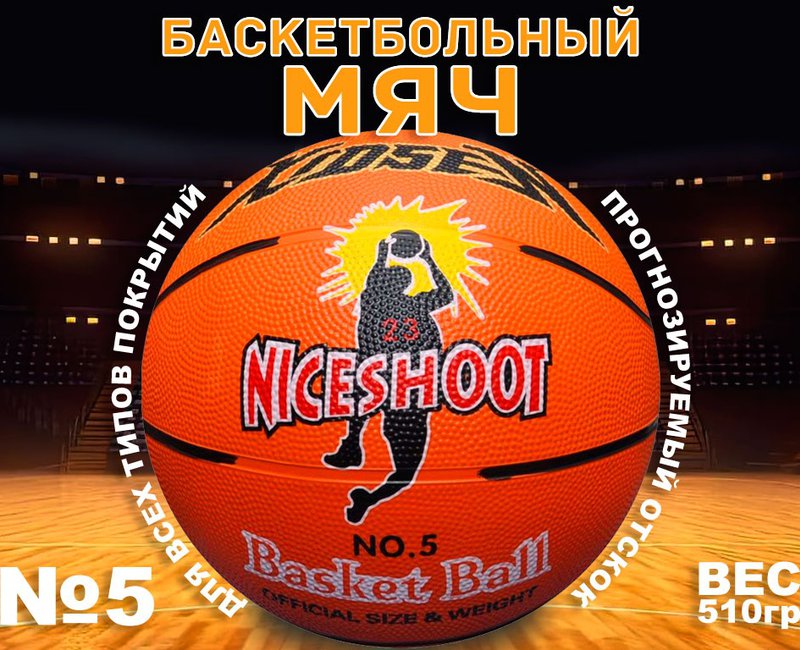 Мяч баскетбольный оранж Спринтер  5