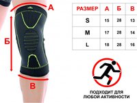Суппорт колена: ST-2549