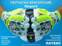 Перчатки вратарские зелёные :FS531 (размер 5)