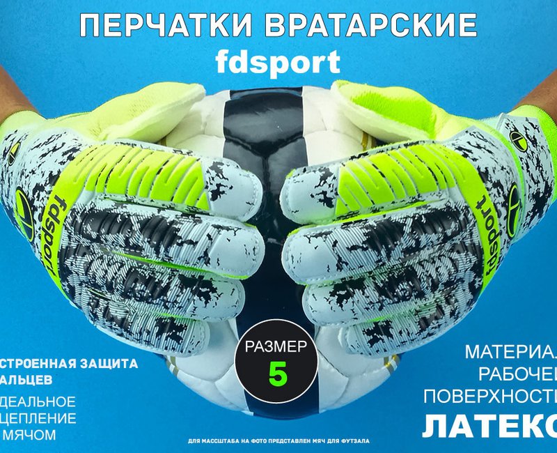 Перчатки вратарские зелёные :FS531 (размер 5)