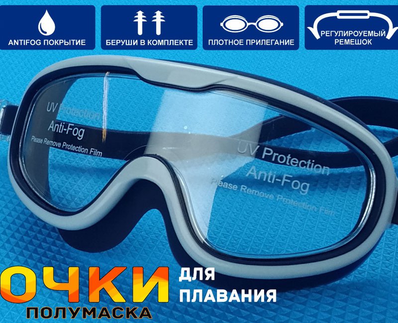 Очки для плавания SG1885 (СС)