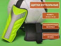 Щитки футбольные 602 L зеленый 