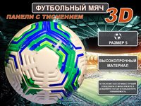 Мяч футбол 2310 белозеленосиний