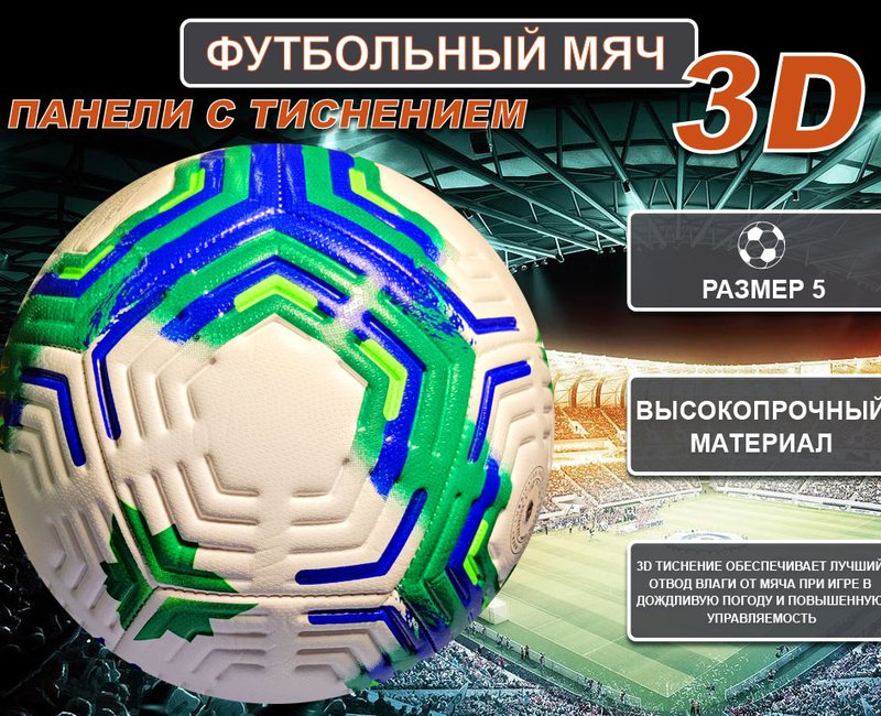 Мяч футбол 2310 белозеленосиний