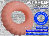 Эспандер кистевой  W22HB 10-20