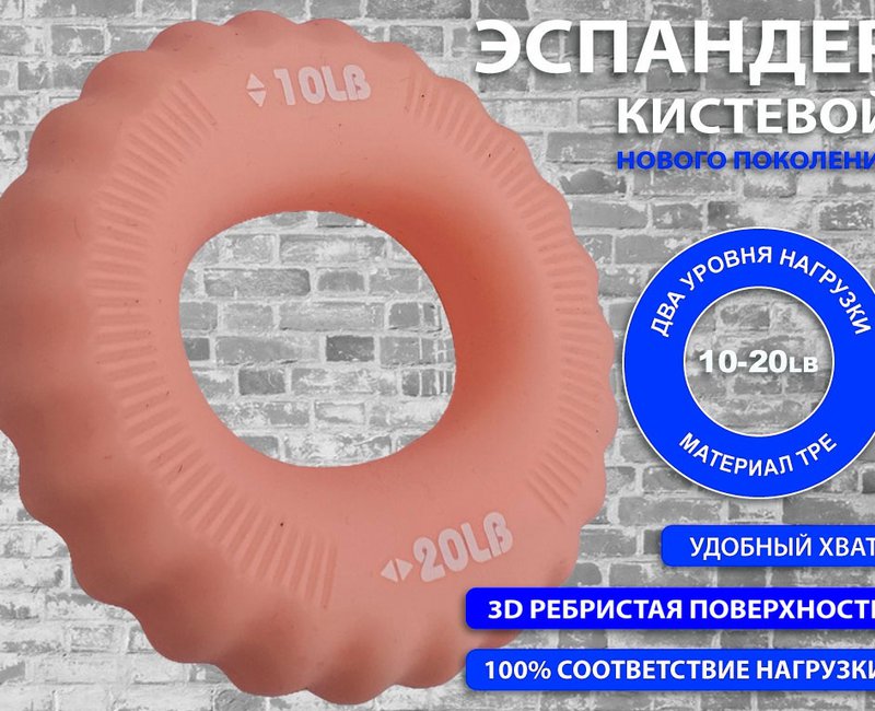 Эспандер кистевой  W22HB 10-20