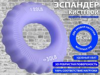 Эспандер кистевой  W22HB 20-30