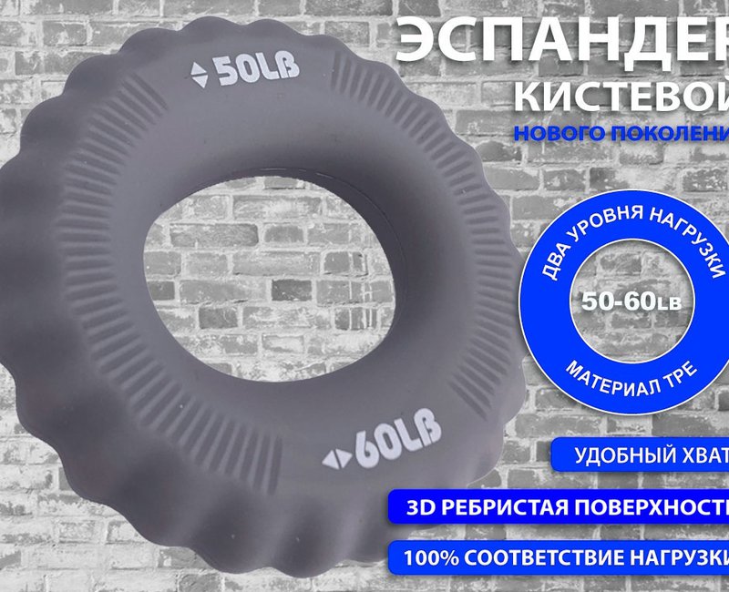 Эспандер кистевой  W22HB 50-60