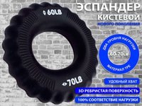 Эспандер кистевой  W22HB 60-70