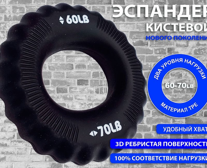Эспандер кистевой  W22HB 60-70