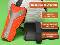 Щитки футбольные 602-M оранж