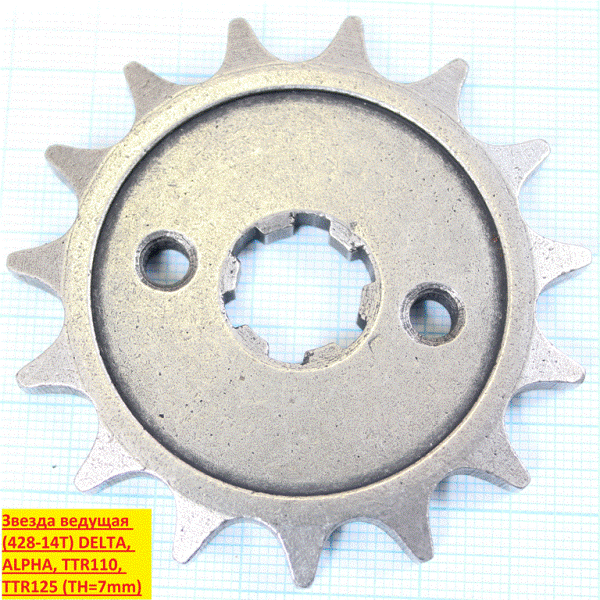 звезда ведущая 428-14T DELTA, ALPHA, TTR110, TTR125 TH=7mm