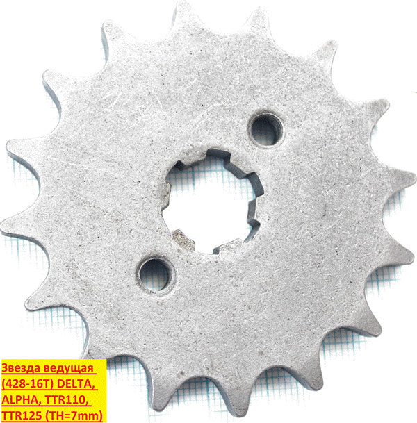 звезда ведущая 428-16T DELTA, ALPHA, TTR110, TTR125 TH=7mm
