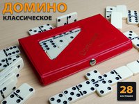 Домино большое в чехле белое кости 23*464807 \ BD-P4007