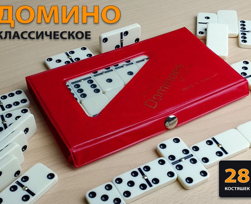 Домино большое в чехле белое кости 23*464807 \ BD-P4007