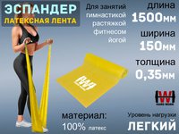 Эспандер латексная лента  1500*150*0,35  HARD WORK 1515-35