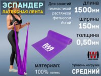 Эспандер латексная лента  1500*150*0,50  HARD WORK 1515-50