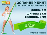 Эспандер бинт Длина 2м *Ширина 5см Толщина 1,0мм