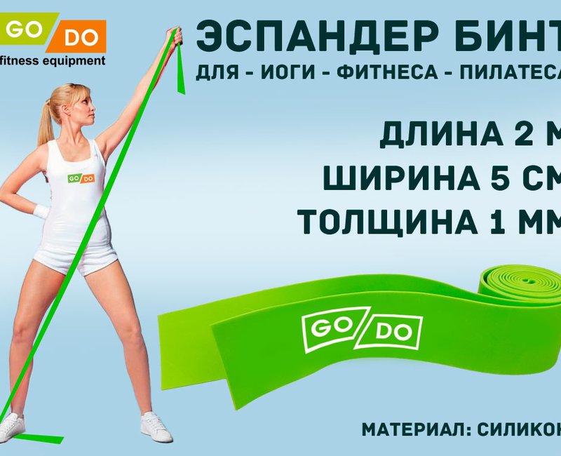 Эспандер бинт Длина 2м *Ширина 5см Толщина 1,0мм
